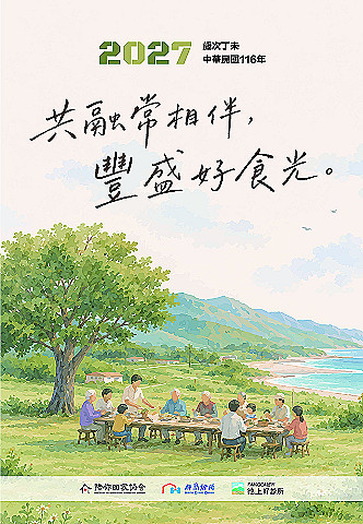 好食光月曆